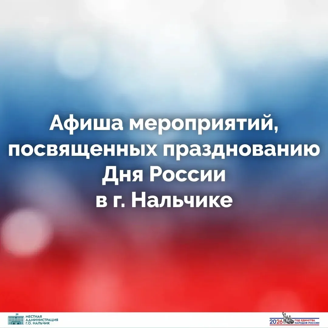 12 июня — День России! 🇷🇺
