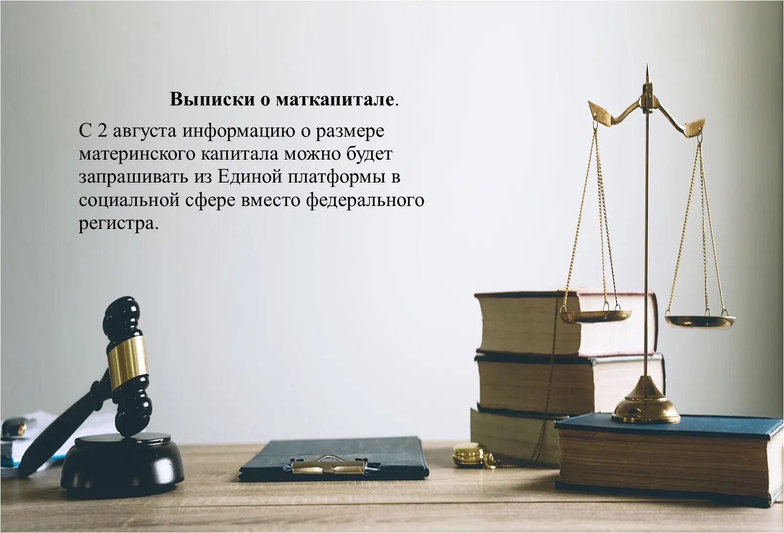 🎓Здравствуйте! Мы продолжаем нашу рубрику «Законодательный дайджест», в августе 2026 г...