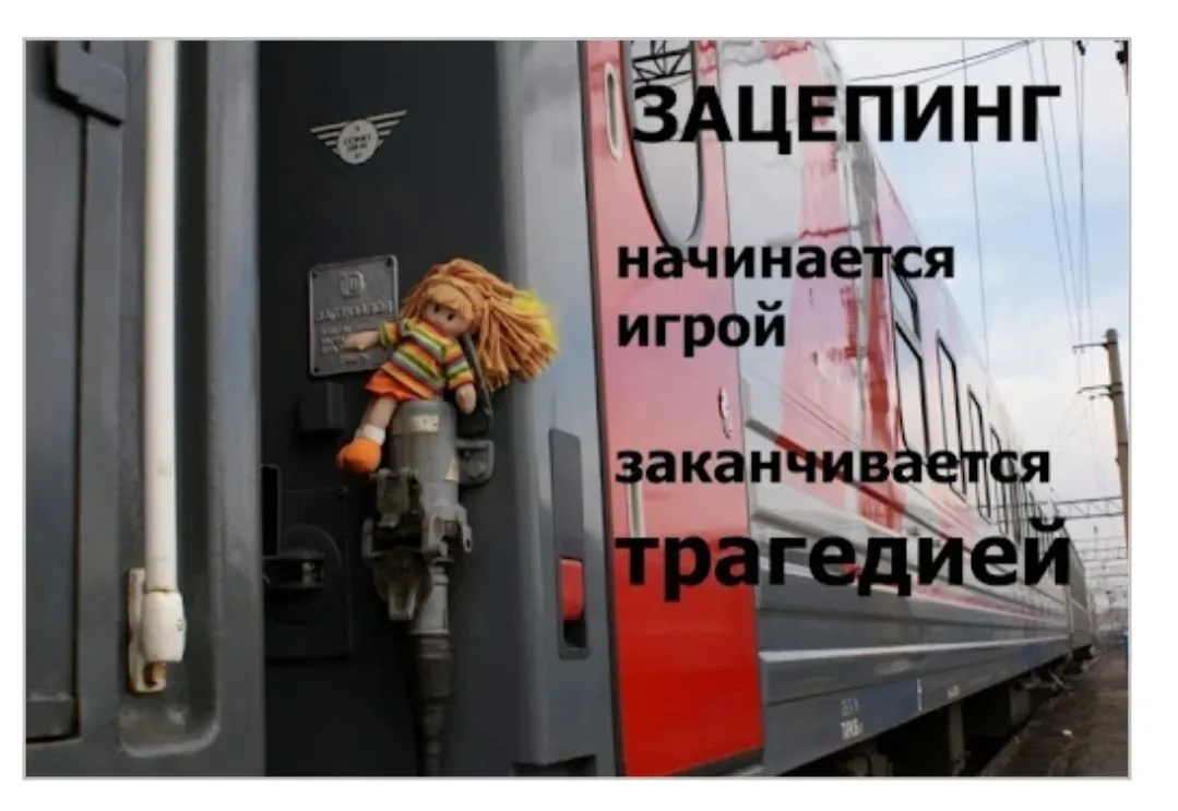 С 1 по 31 мая проводится детский месячник "Уступи дорогу поездам!". Цель мероприятия: формирование у
