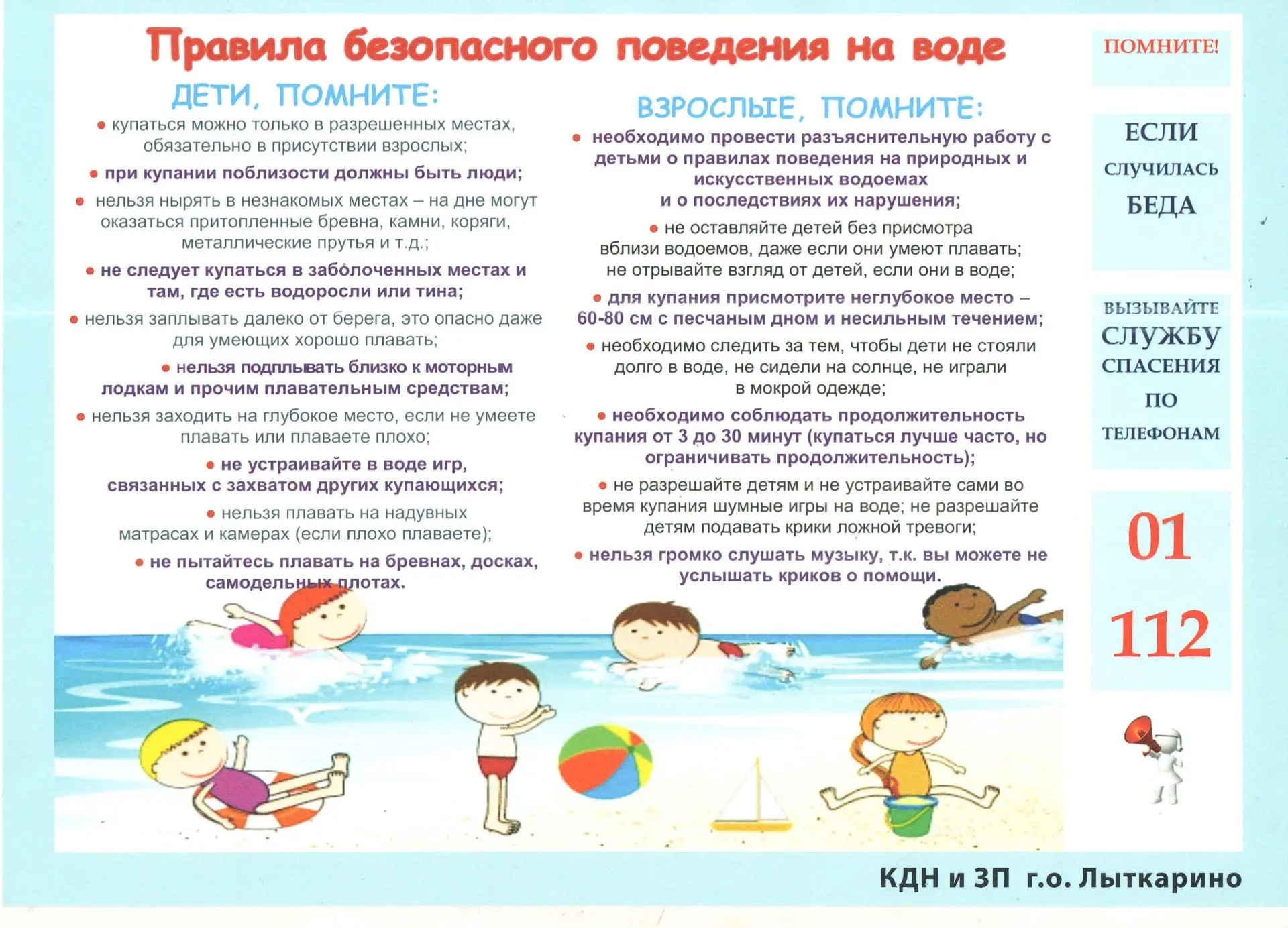 Памятка для родителей: правила поведения детей на воде
Уважаемые родители!
Из‑за роста числа несчаст