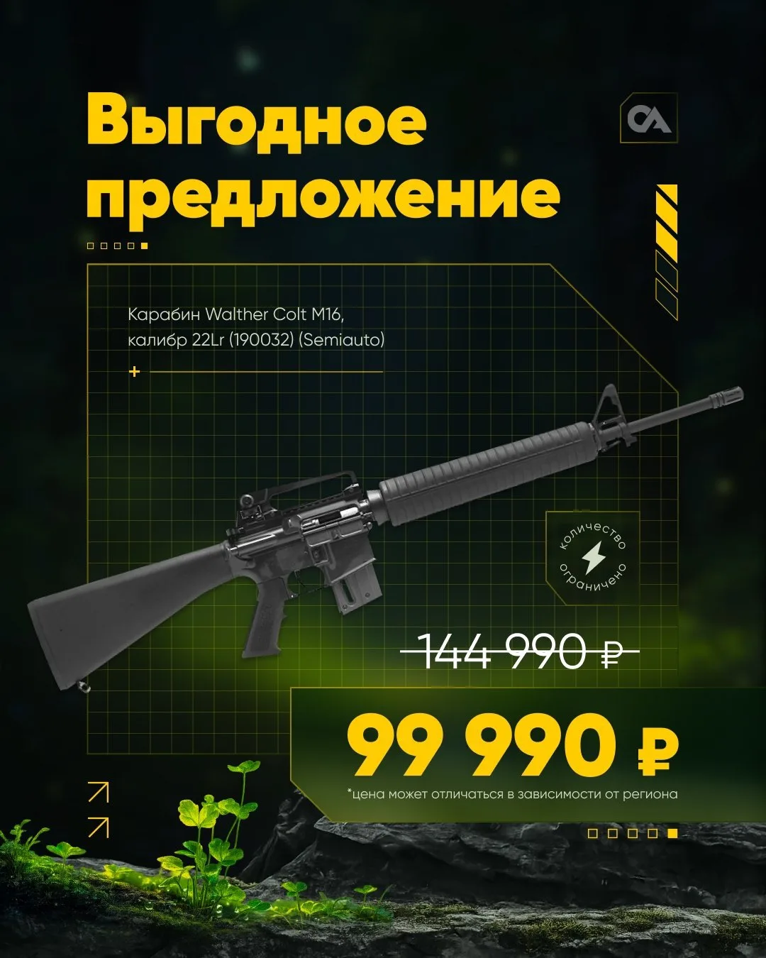 ВЫГОДНОЕ ПРЕДЛОЖЕНИЕ! 
 
▪️ Карабин Walther Colt M16, калибр 22Lr (190032) (Semiauto) 
 
🏷️ Обычная