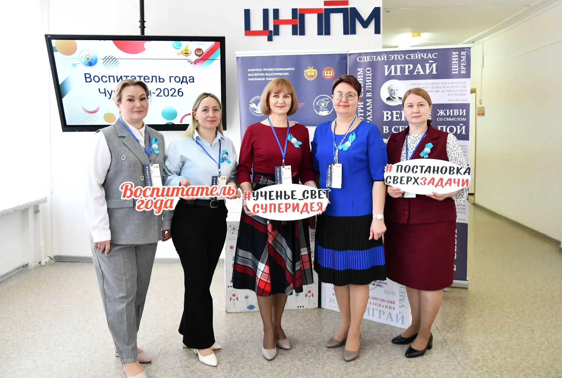 Подведены итоги республиканского конкурса «Воспитатель года Чувашии – 2026»!   📍Сегодня в институте 