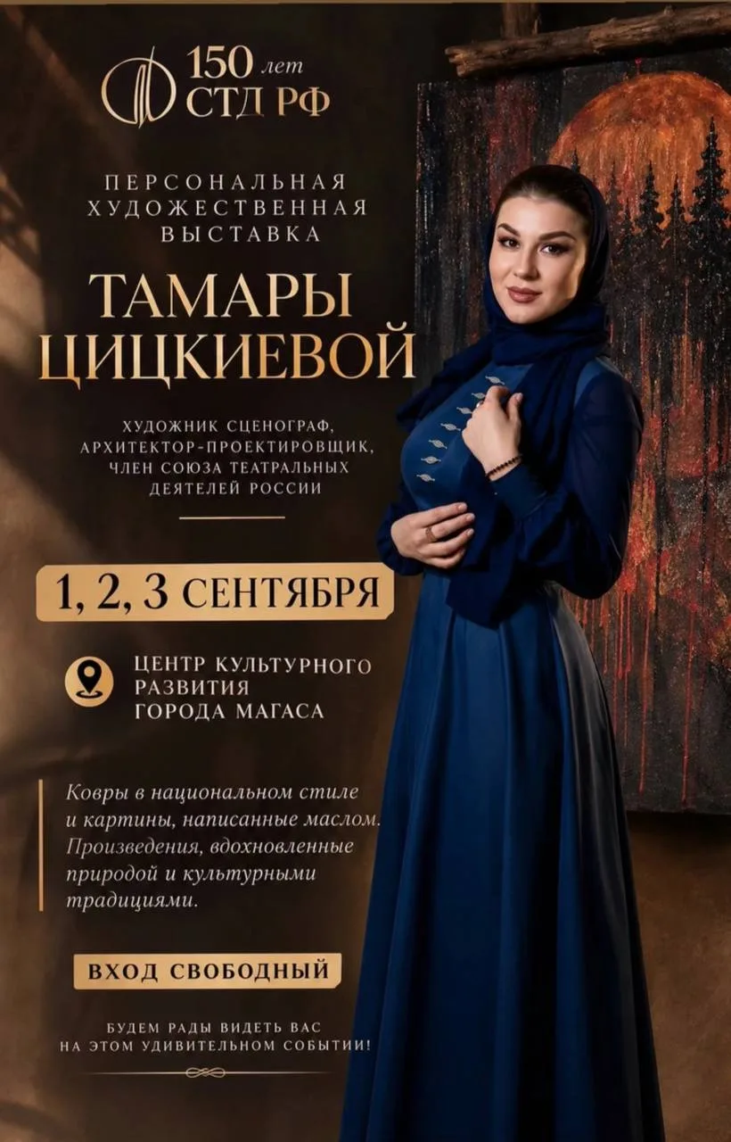 В Магасе откроется персональная выставка Тамары Цицкиевой
