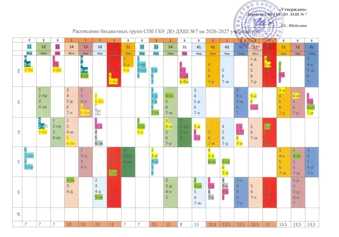 Расписание на 2026-2027 учебный год