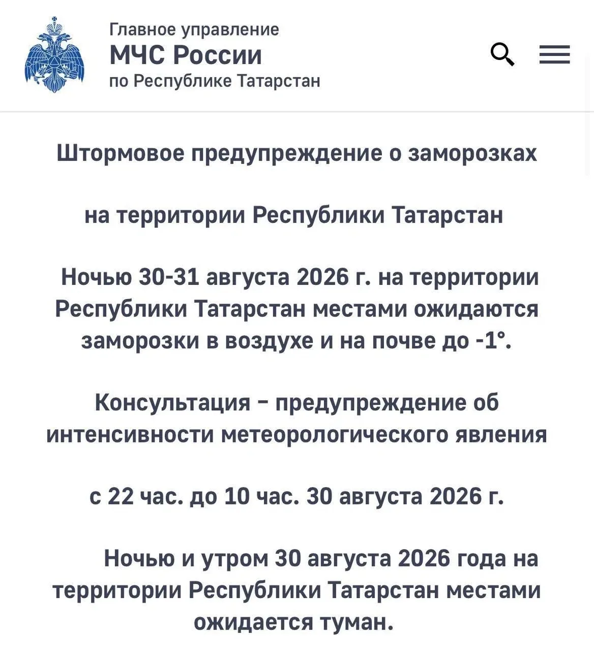 🥶 Штормовое предупреждение объявили в Татарстане на 30–31 августа
