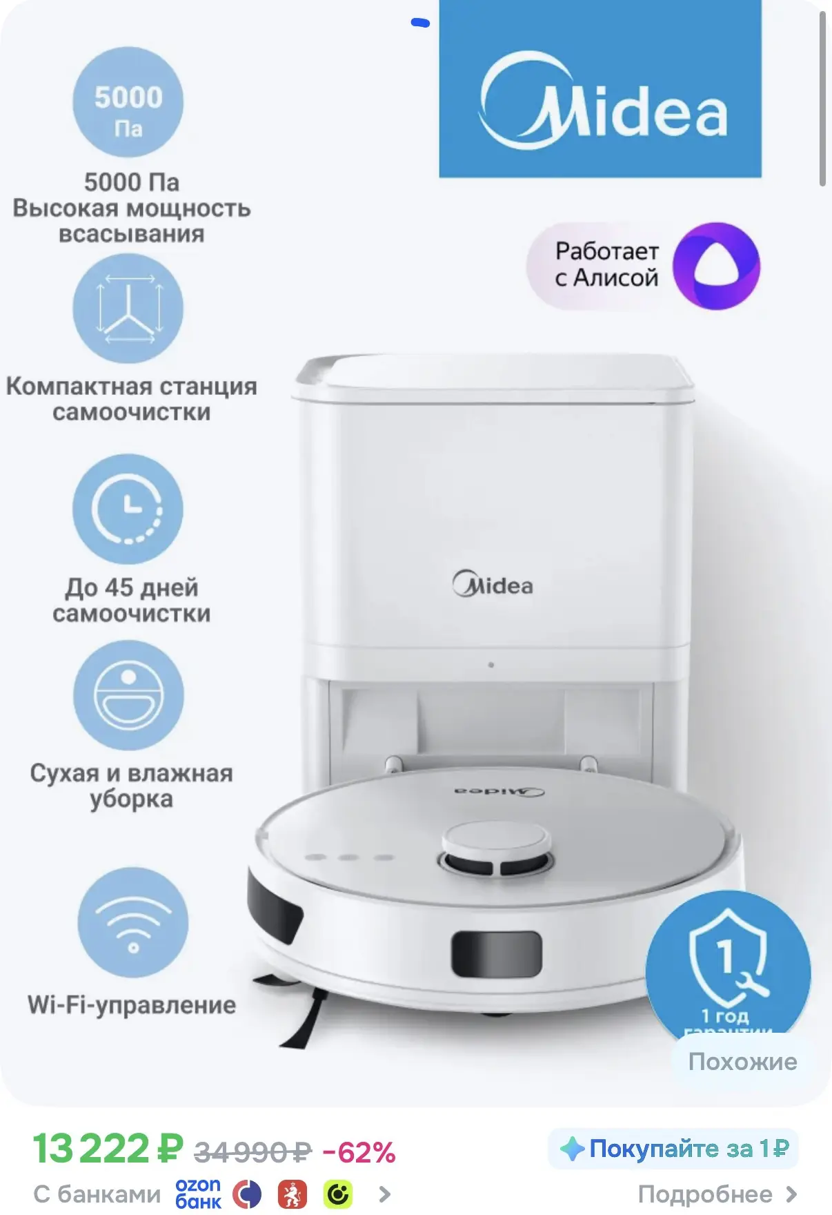 Робот-пылесос с функцией самоотчистки