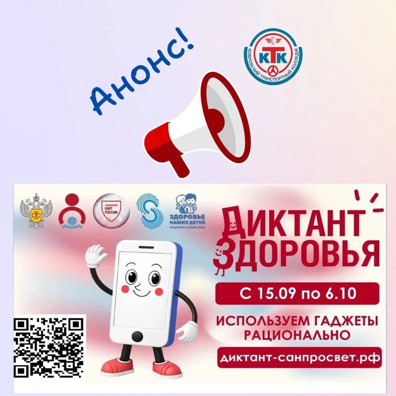 📍 С 15 сентября по 6 октября Роспотребнадзор проводит Всероссийскую акцию «Диктант здо...