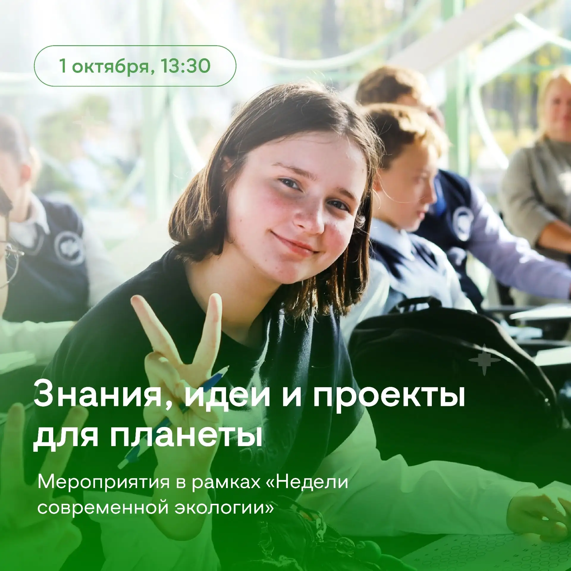 Один день — несколько способов посмотреть на экологию 🌿