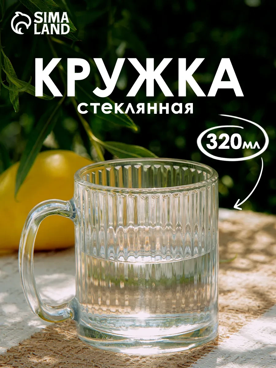 ⚡️ Кружка для чая и кофе стеклянная 320 мл «Вертикаль», осз