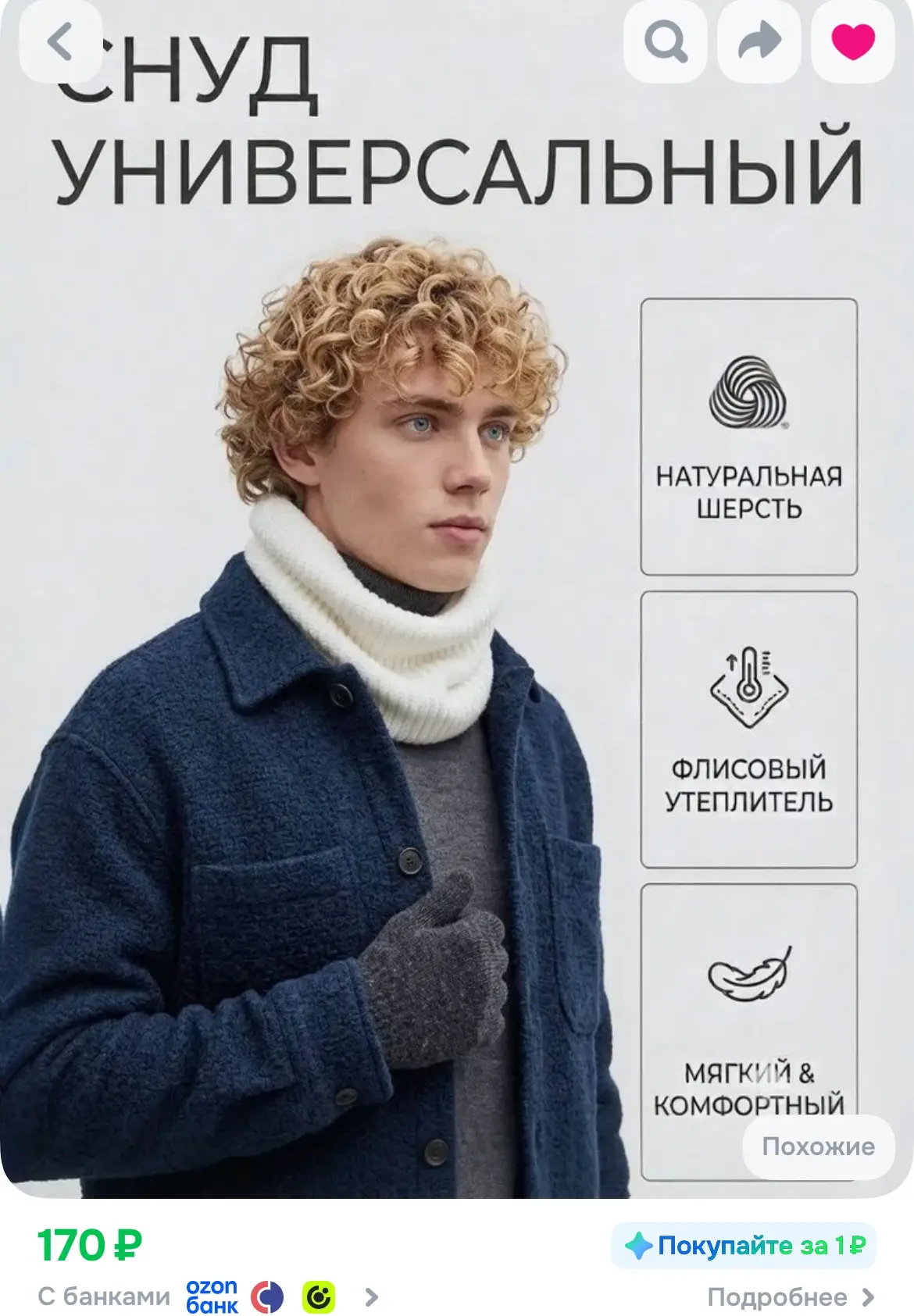 Тёплый шарф снуд