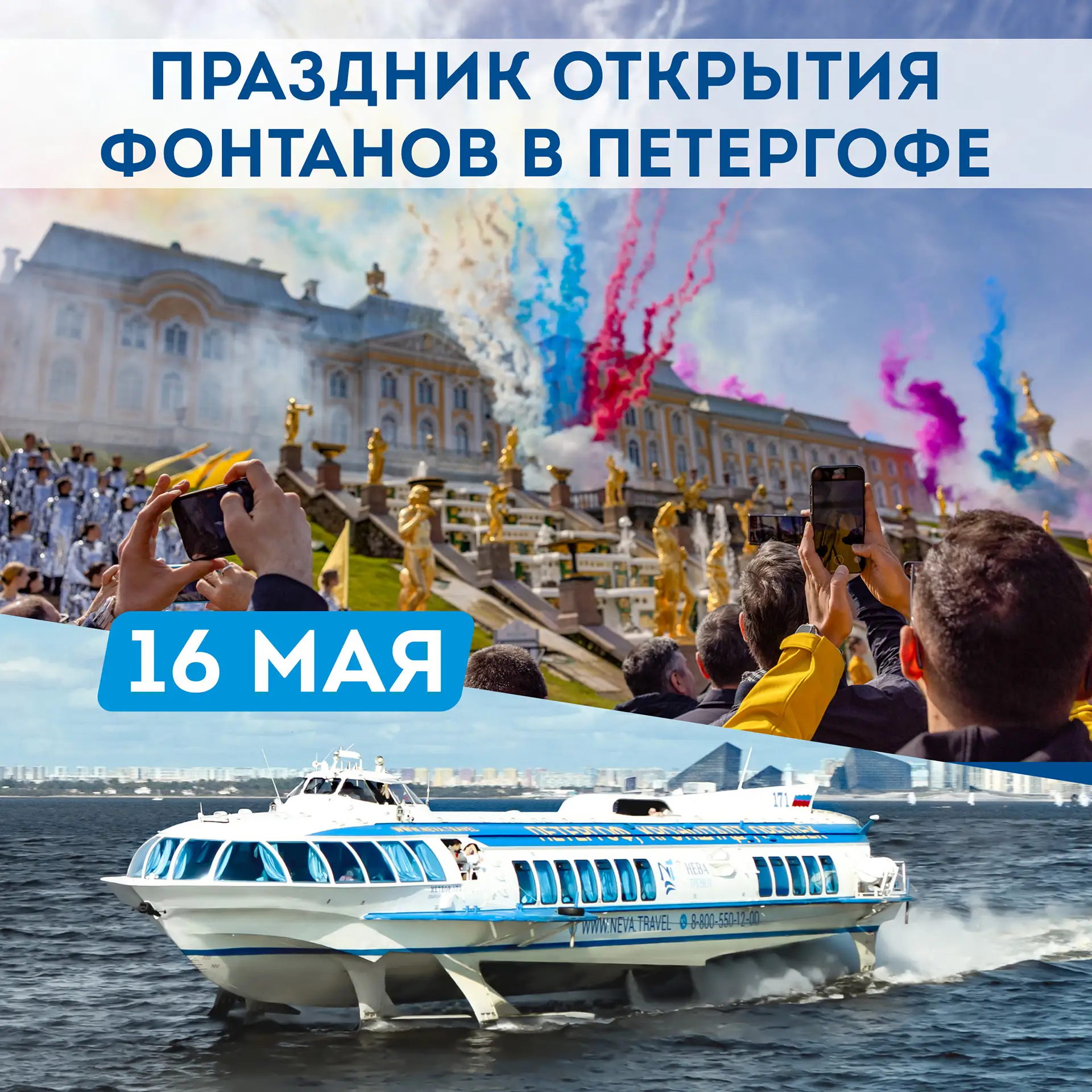 Весенний праздник фонтанов в Петергофе