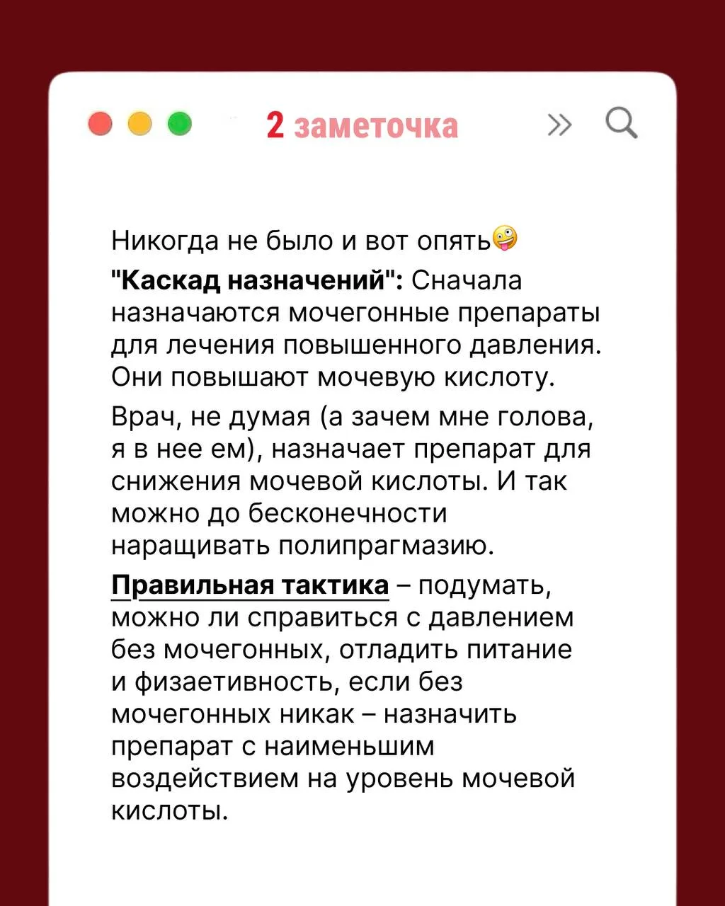 Ваша любимая рубрика – заметочки кардиолога 📝  Я не успеваю сделать укладку, нет сил перейти на весе