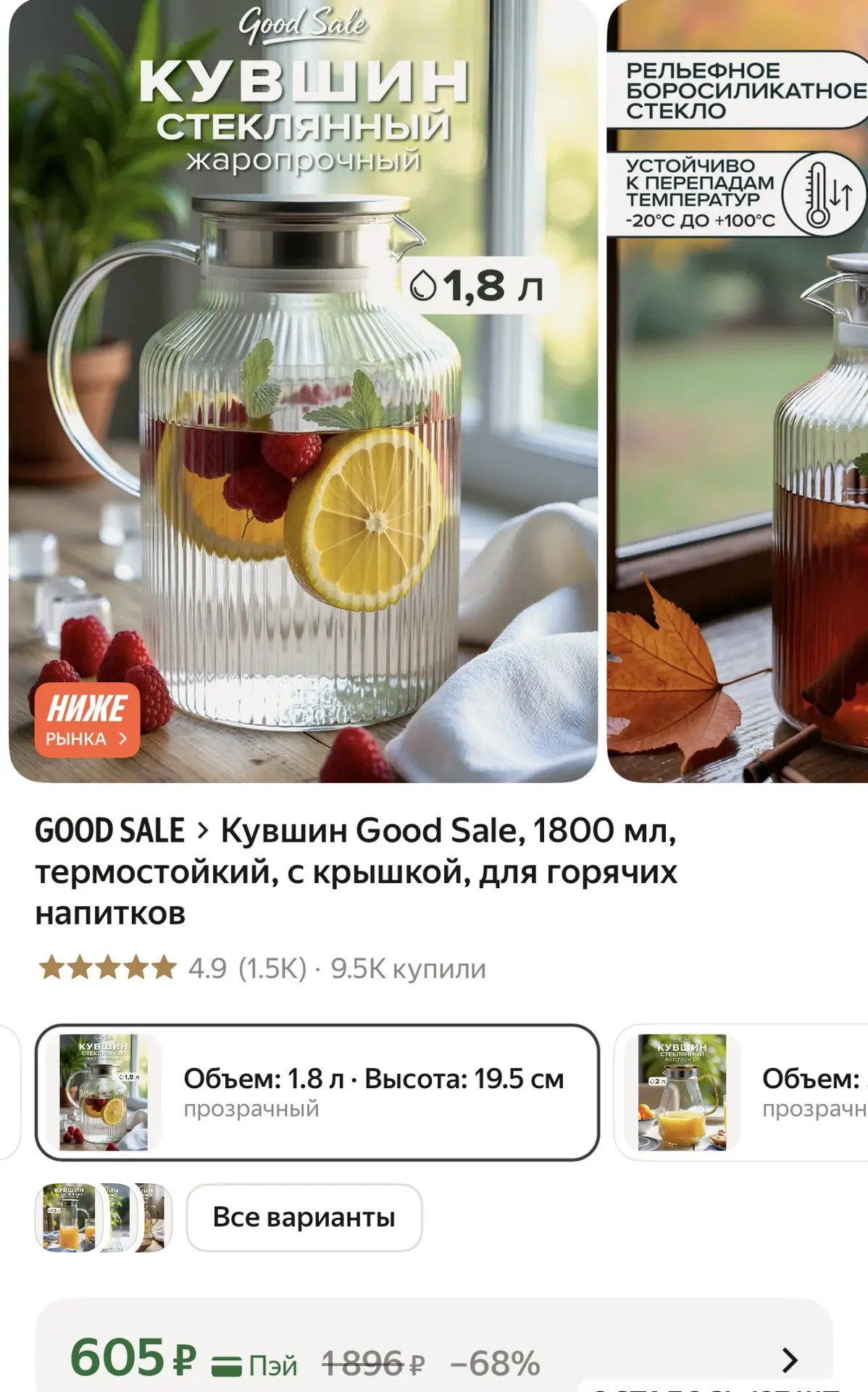 Снизили цену на большие кувшины , 1,8 л