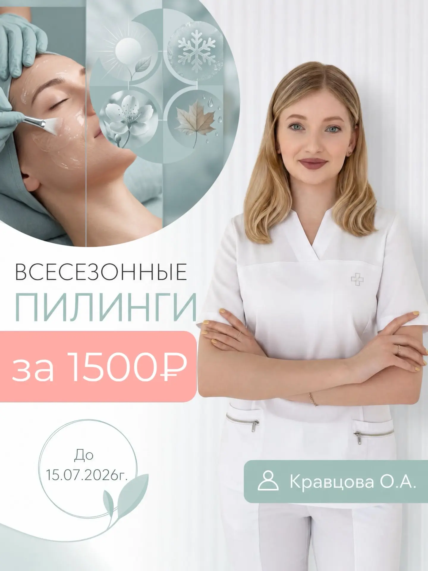 ✨ Идеальная кожа без фильтров — это реальность!