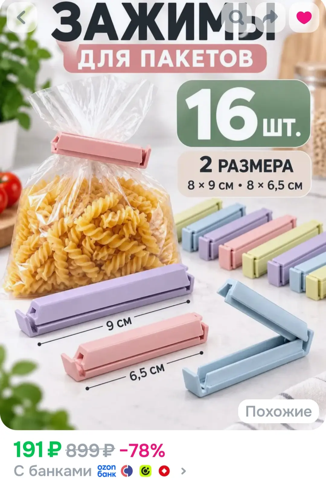 Зажимы для пакетов кухонные, прищепки для хранения продуктов, набор 16 шт.