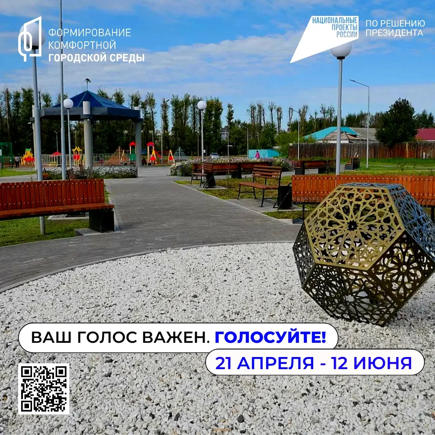 📆До окончания голосования остаются считанные дни!