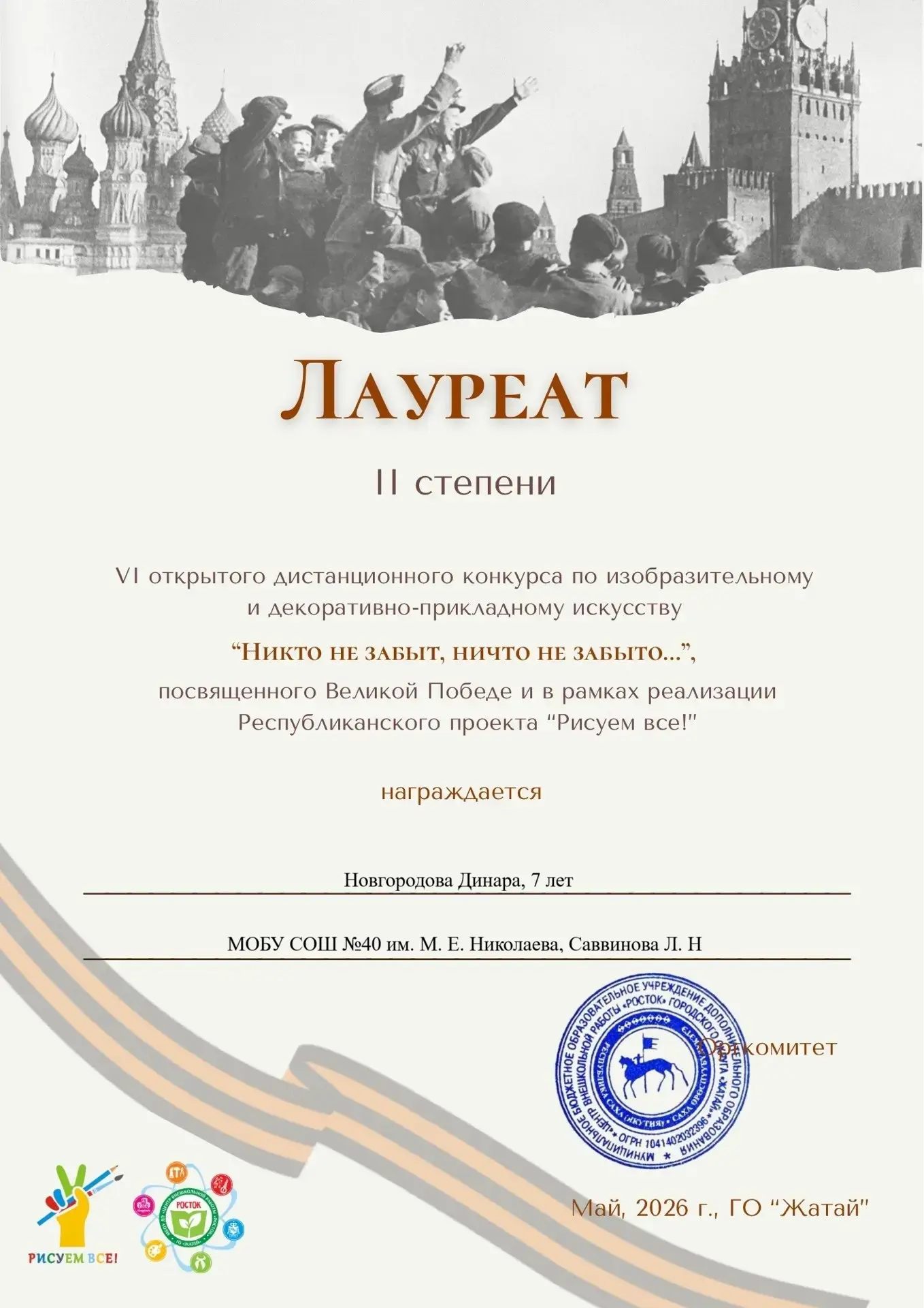 🎨 Наши ученики — победители республиканских конкурсов рисунков!  Ученики СОШ №40 им. М. Е. Николаева
