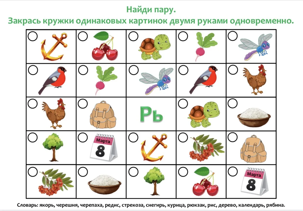 Звук [Рь]