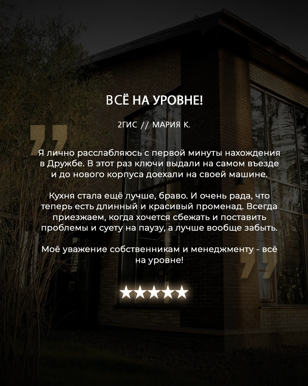 Безумно приятно, что отдых в «Дружбе» порадовал вас с первых минут💛