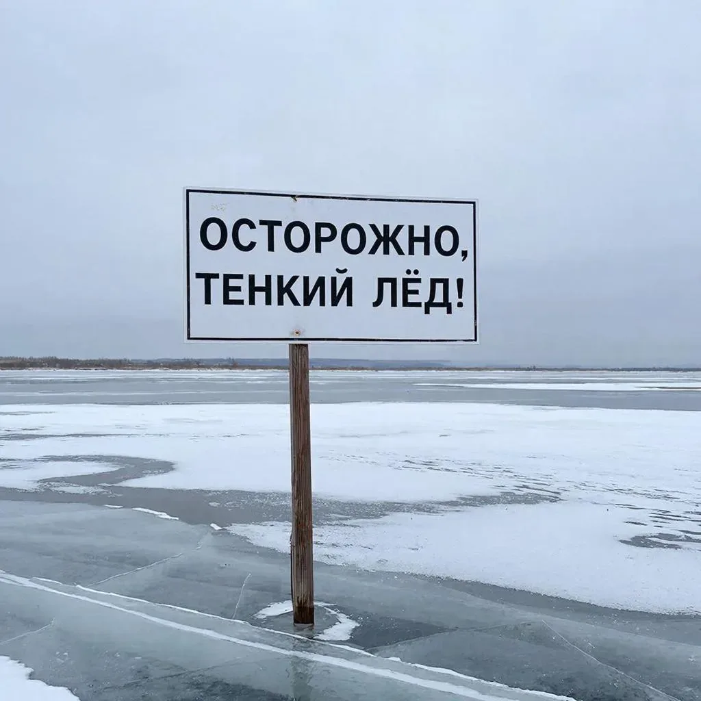 Весна несёт с собой не только тепло, но и скрытую опасность на водоёмах.