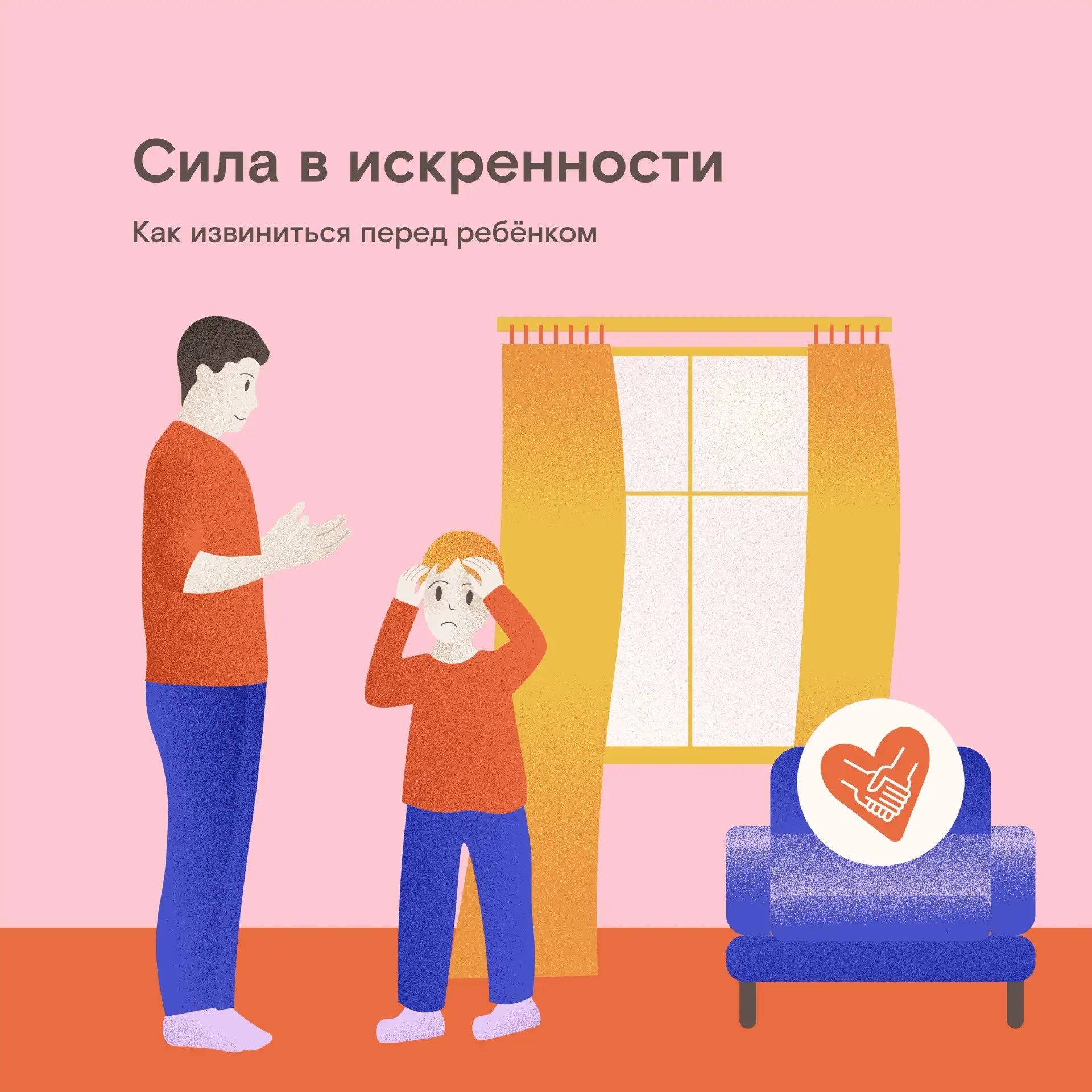 📌 Родители иногда ошибаются: повышают голос, несправедливо обвиняют, срываются из-за усталости. А по