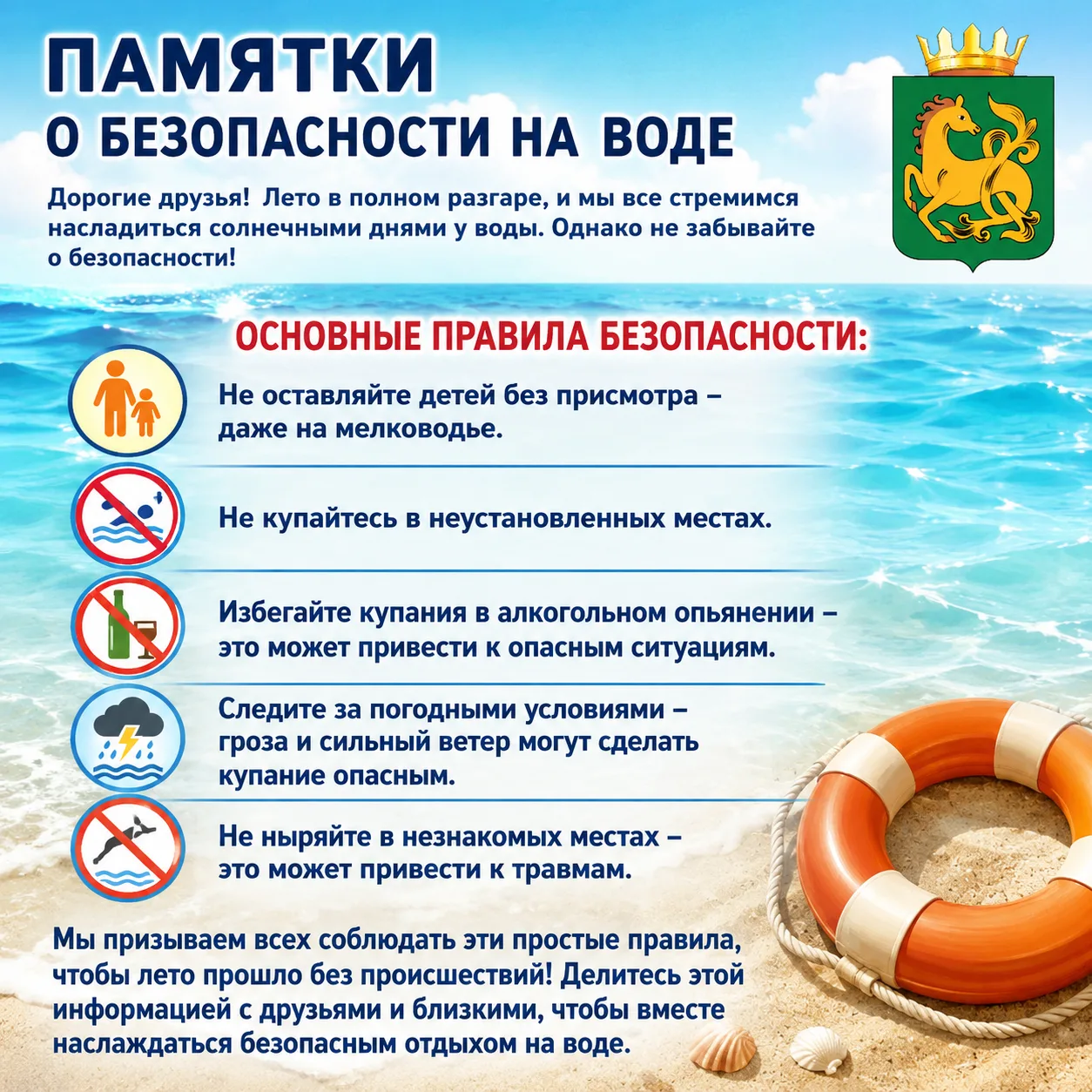 Лето, вода, безопасность: правила, которые спасают жизнь ⚠️