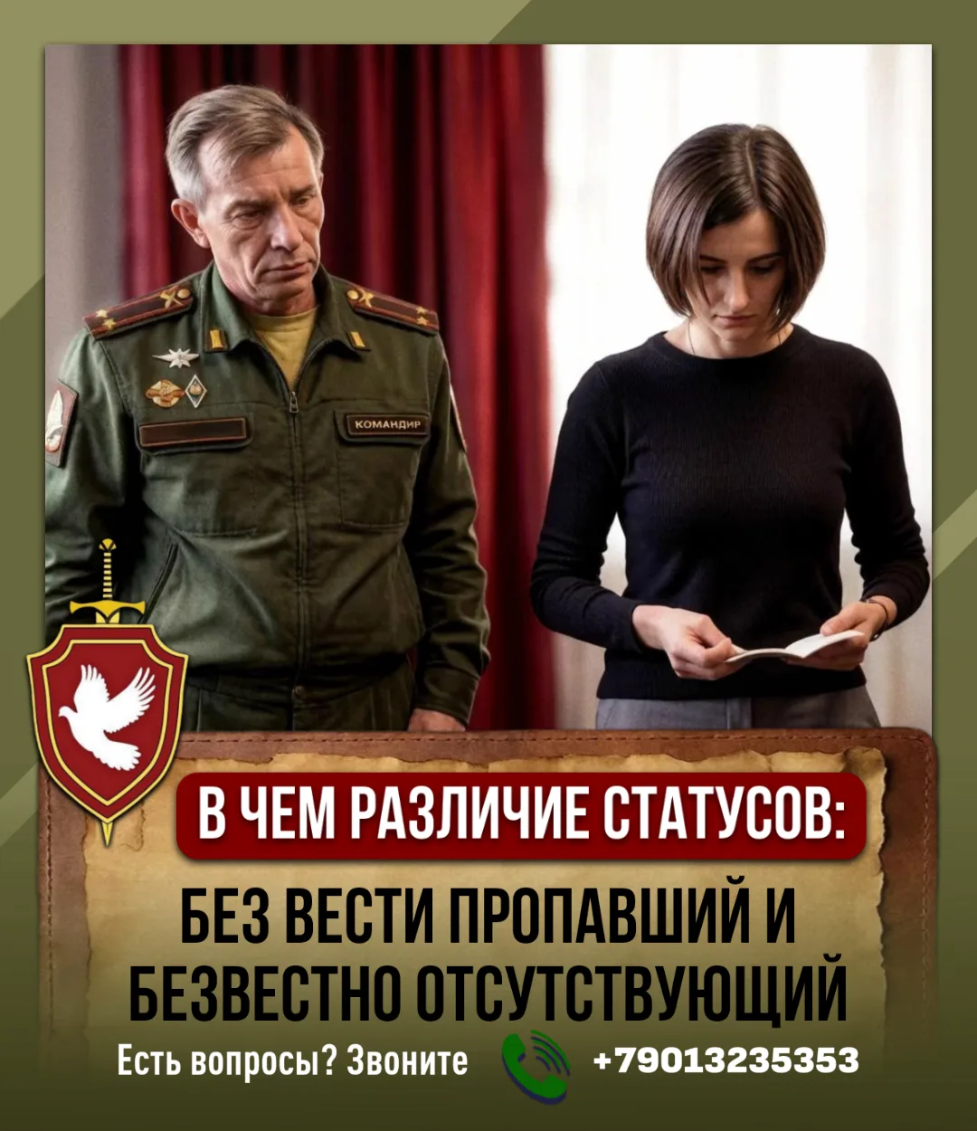 ⁉ В ЧЕМ РАЗЛИЧИЕ СТАТУСОВ: БЕЗ ВЕСТИ ПРОПАВШИЙ И БЕЗВЕСТНО ОТСУТСТВУЮЩИЙ?