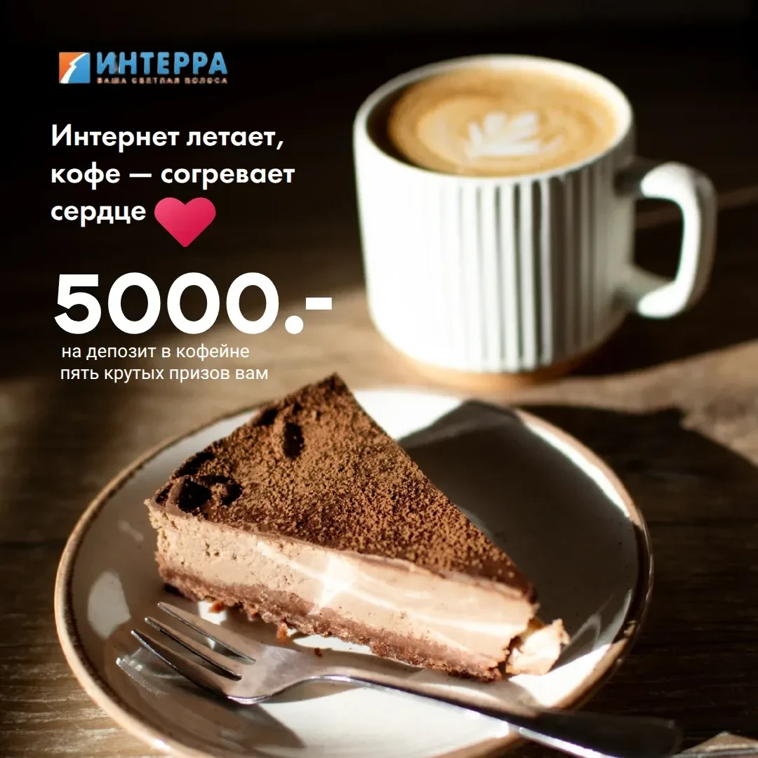 🎁 Розыгрыш 5 призов от "Интерры"