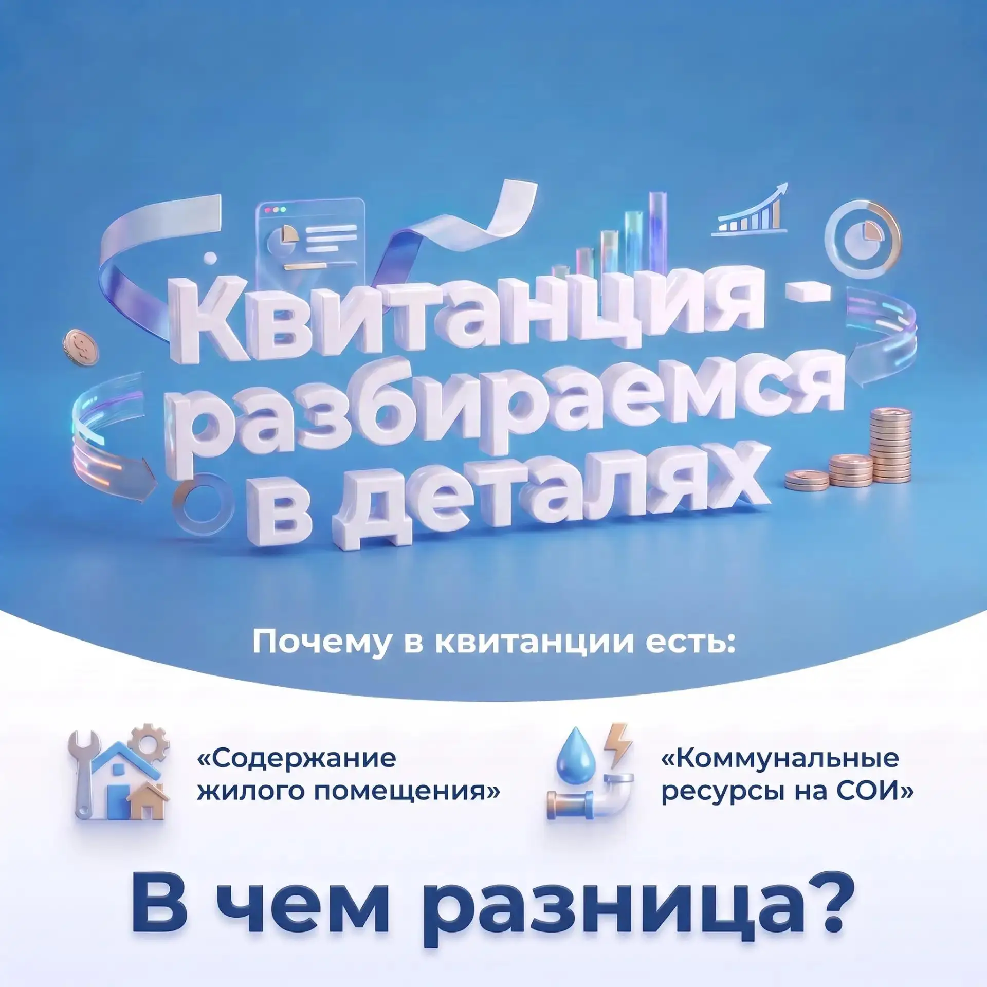 ПОЧЕМУ В КВИТАНЦИИ ДВЕ СТРОКИ?