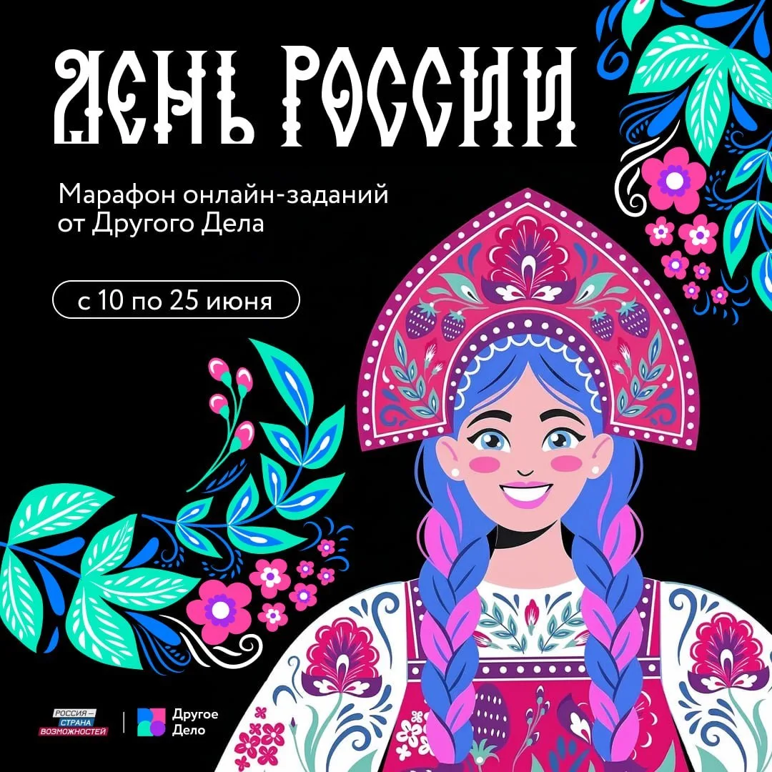 📎 Узнавать Россию можно по-разному: через города, людей, традиции, природу, открытия — и даже через