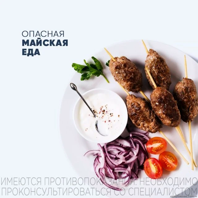 🔥Майская еда: как себе не навредить?