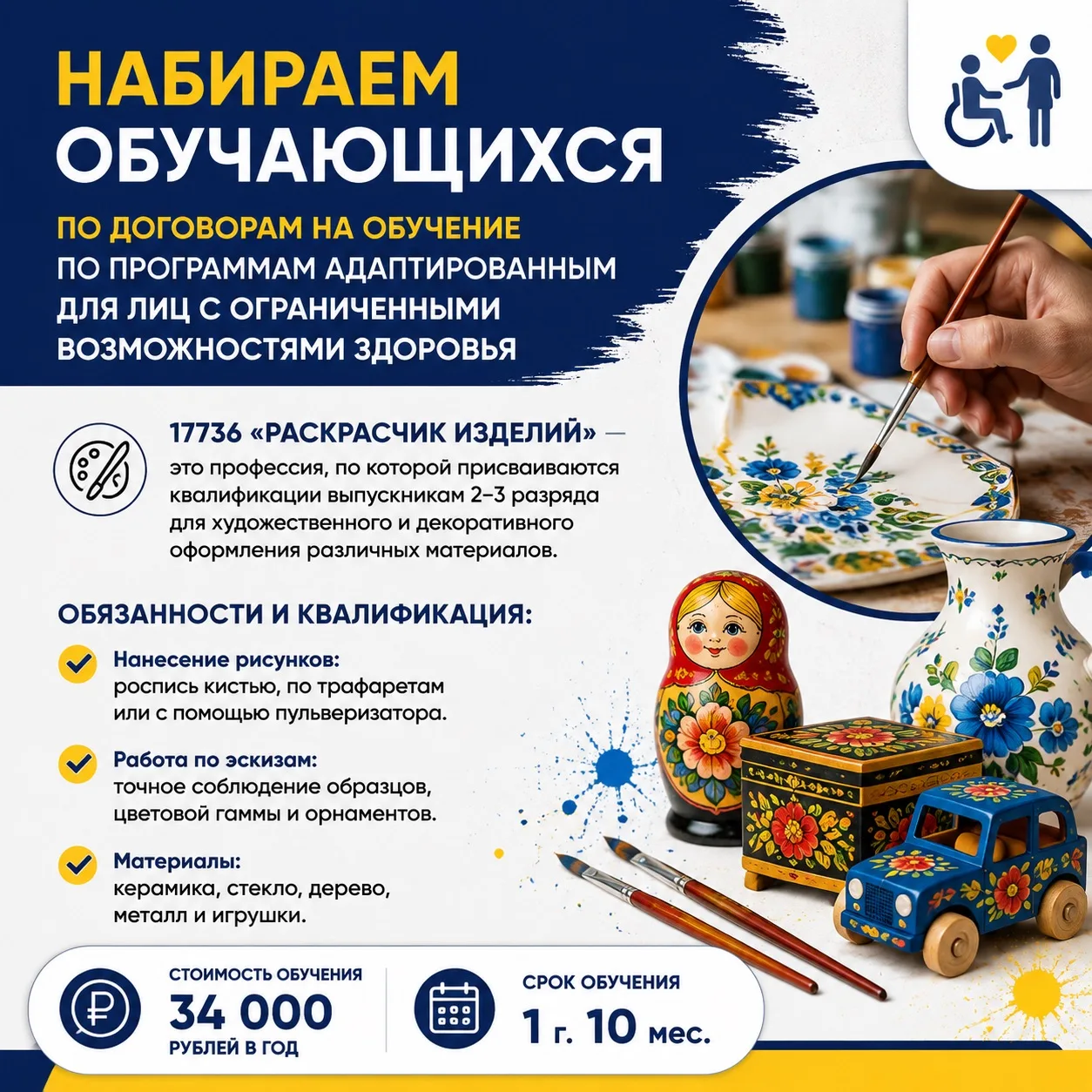 🎉 Приёмная комиссия открыта! 🎉

Хотите получить востребованную профессию? Сейчас самое время сдела