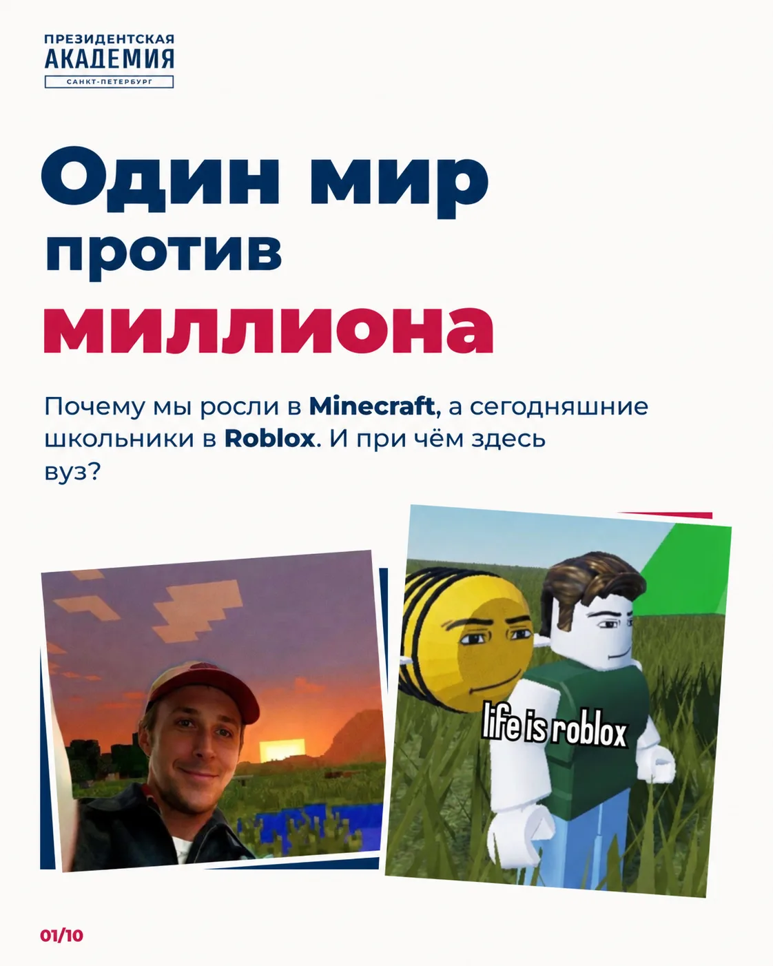 Что общего у Roblox, Minecraft и вуза 🤔