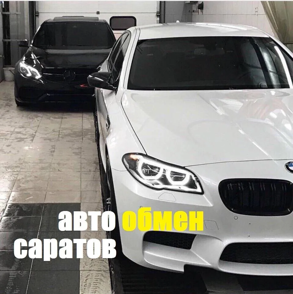 😱🚘Наконец-то в MAX появился канал по продажам б/у автомобилей по Саратовской области.