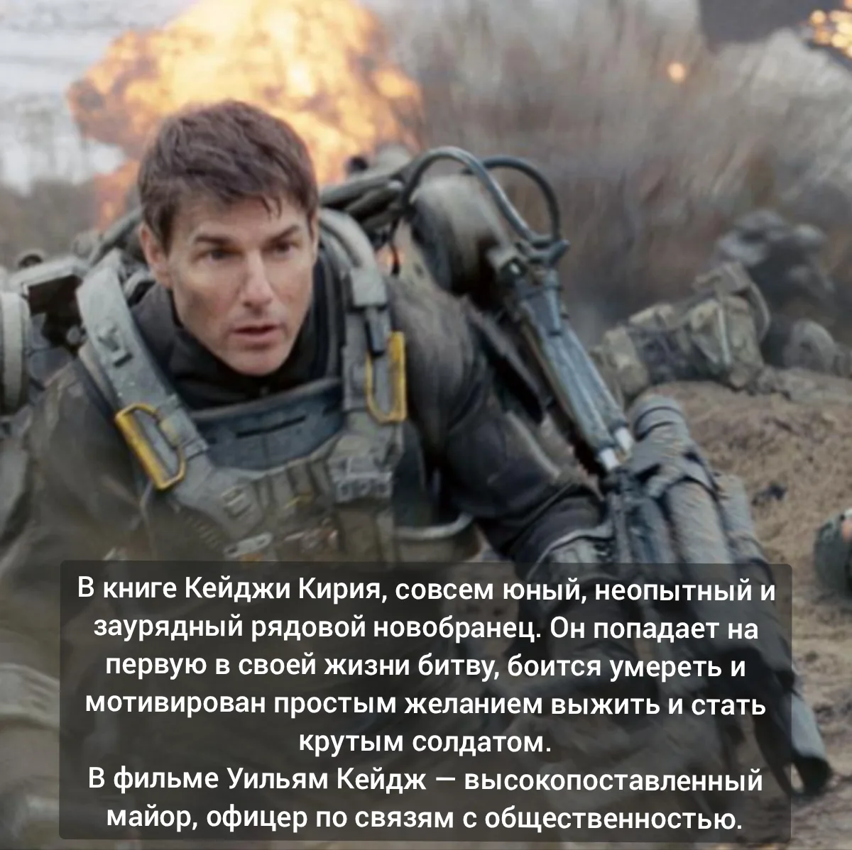 Фильм «Грань будущего» основан на японском научно-фантастическом ранобэ "Всё, что тебе ...