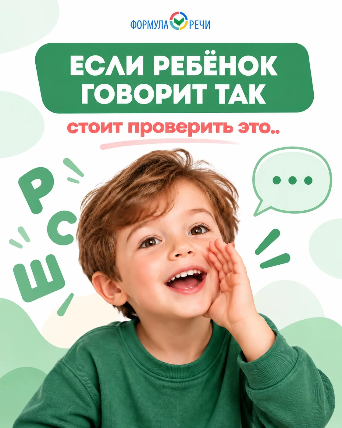 Что в речи ребёнка должно насторожить родителя? 🚨