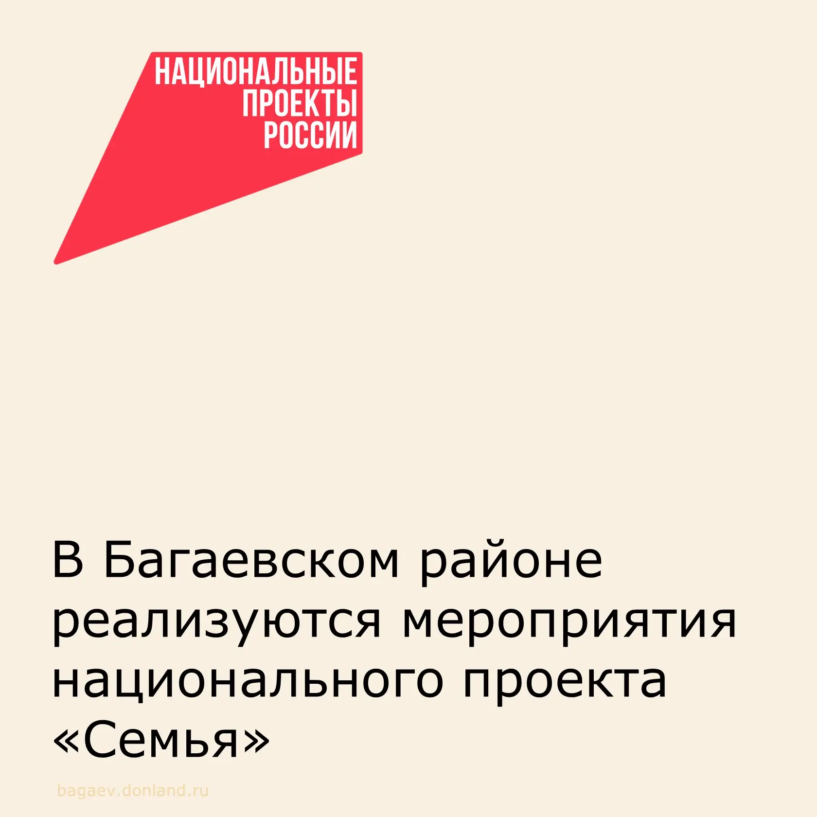 В целях реализации национального проекта «Семья» регионального проекта «Многодетная сем...