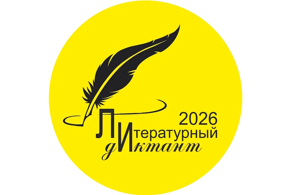 Литературный диктант — международная просветительская акция. Уже традиционно в сентябре...