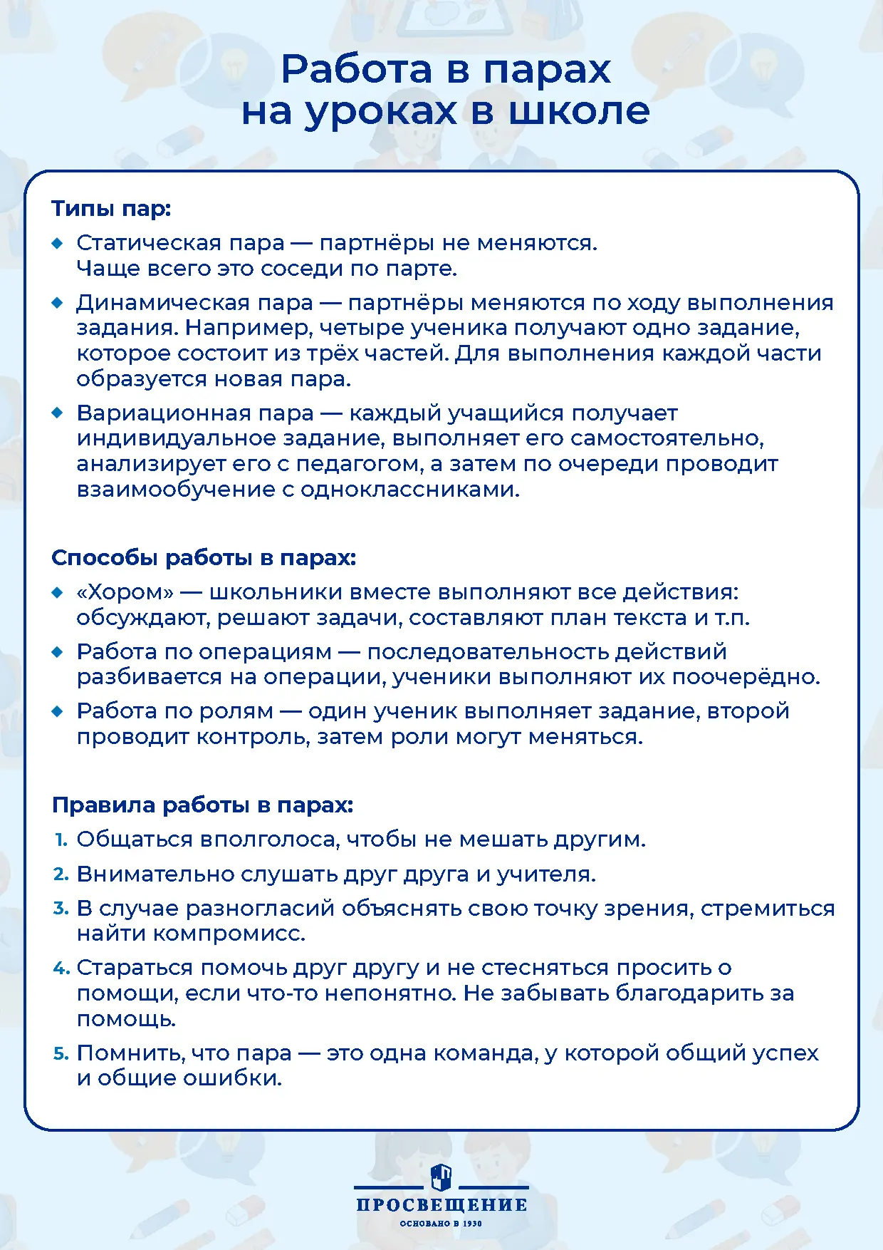 Как организовать работу в парах на уроке