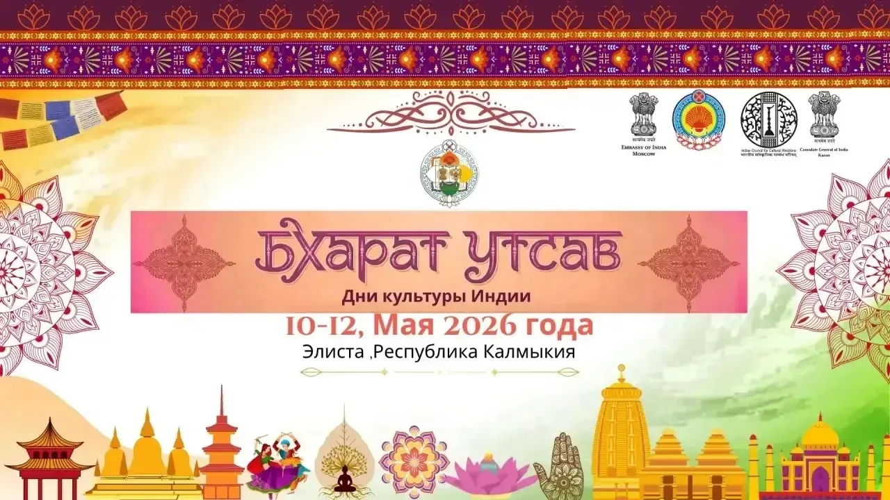 Индия близко 🇮🇳 

С 10 по 12 мая в столице Калмыкии, Элисте, пройдут Дни культуры Индии. Мероприят