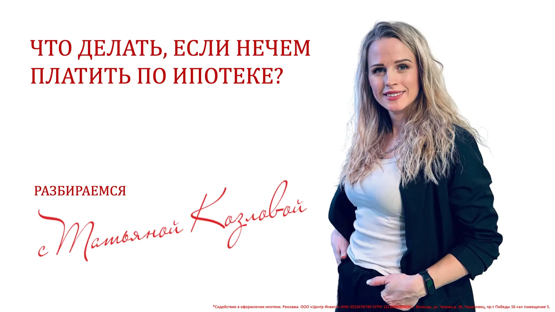 Что будет с ипотекой и квартирой, если вы не сможете платить? Разбираем ситуацию с Тать...