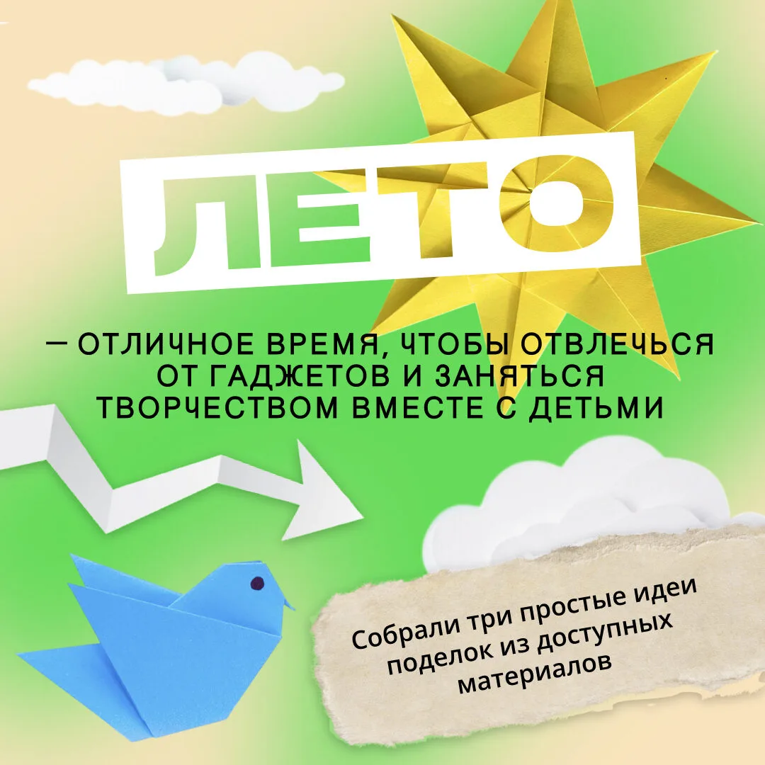 Для интересного детского досуга не всегда нужны сложные материалы и долгие приготовления

Несколько 