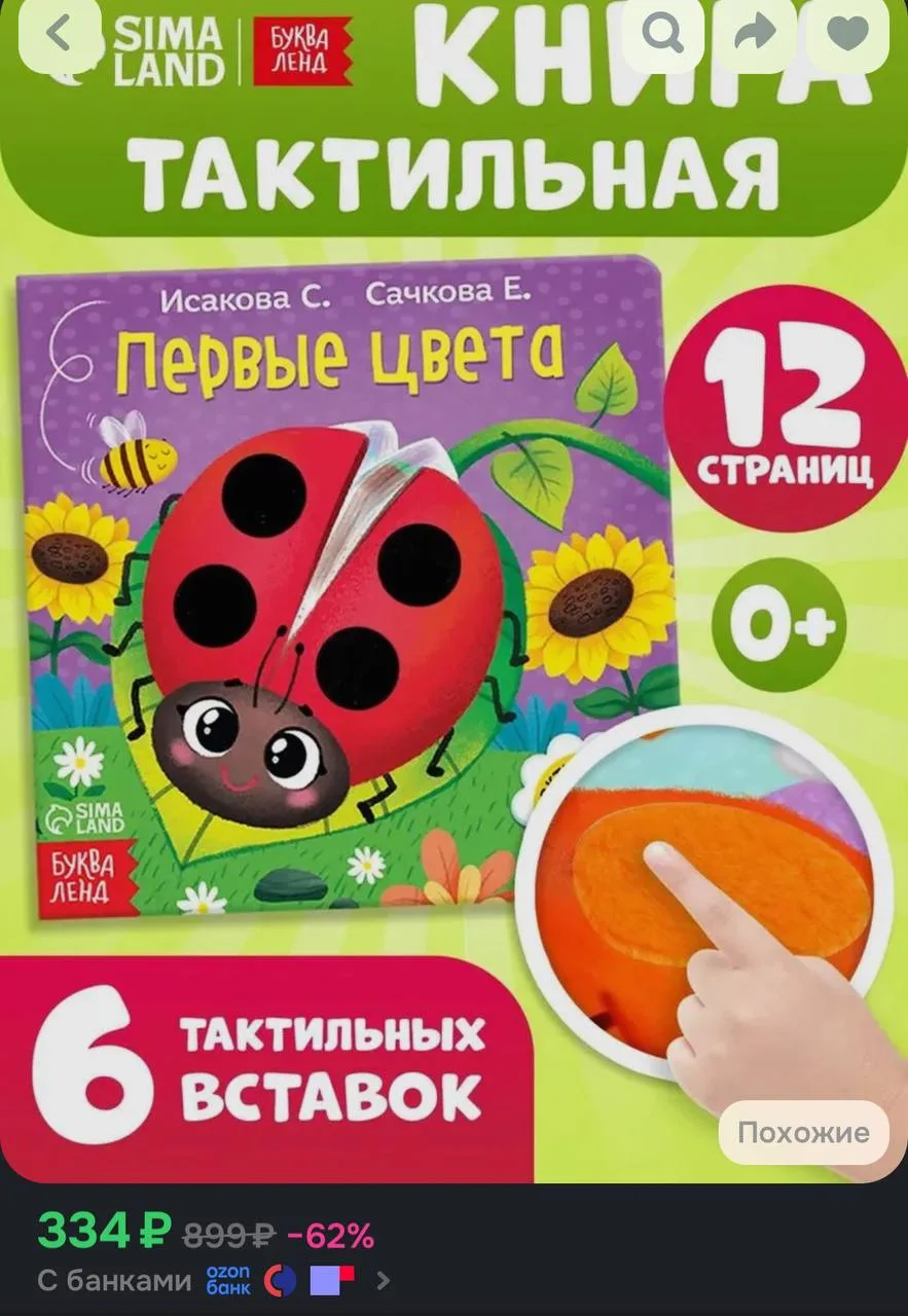 💙 Тактильная книга для малышей, "Первые цвета"

https://ozon.ru/t/fI9i4es