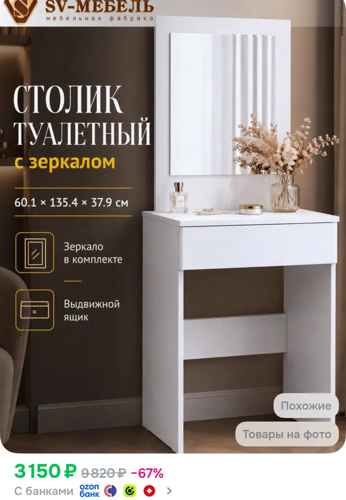 Туалетный столик с зеркалом