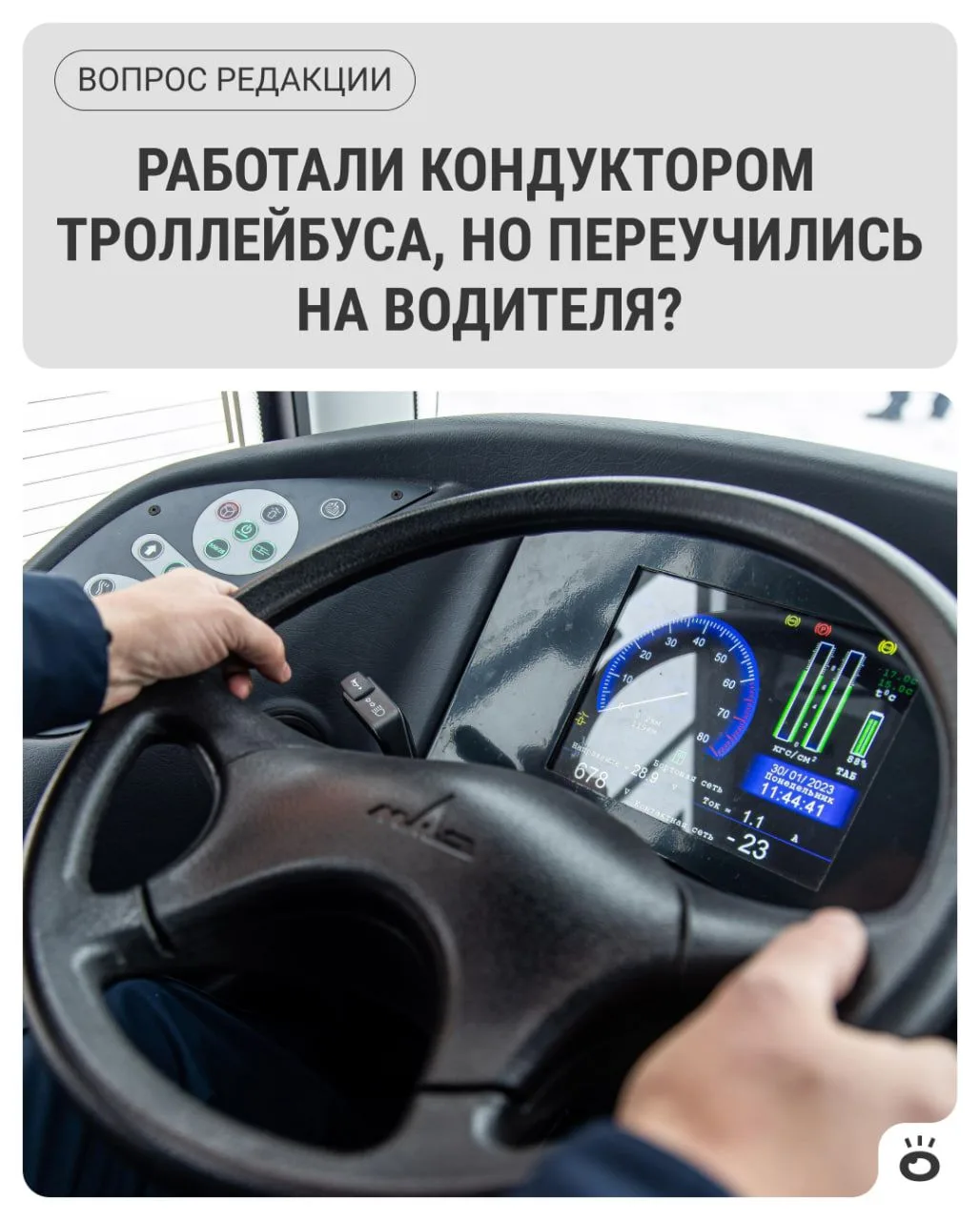 Есть ли среди наших читателей те, кто когда-то работал кондуктором троллейбуса, а потом...