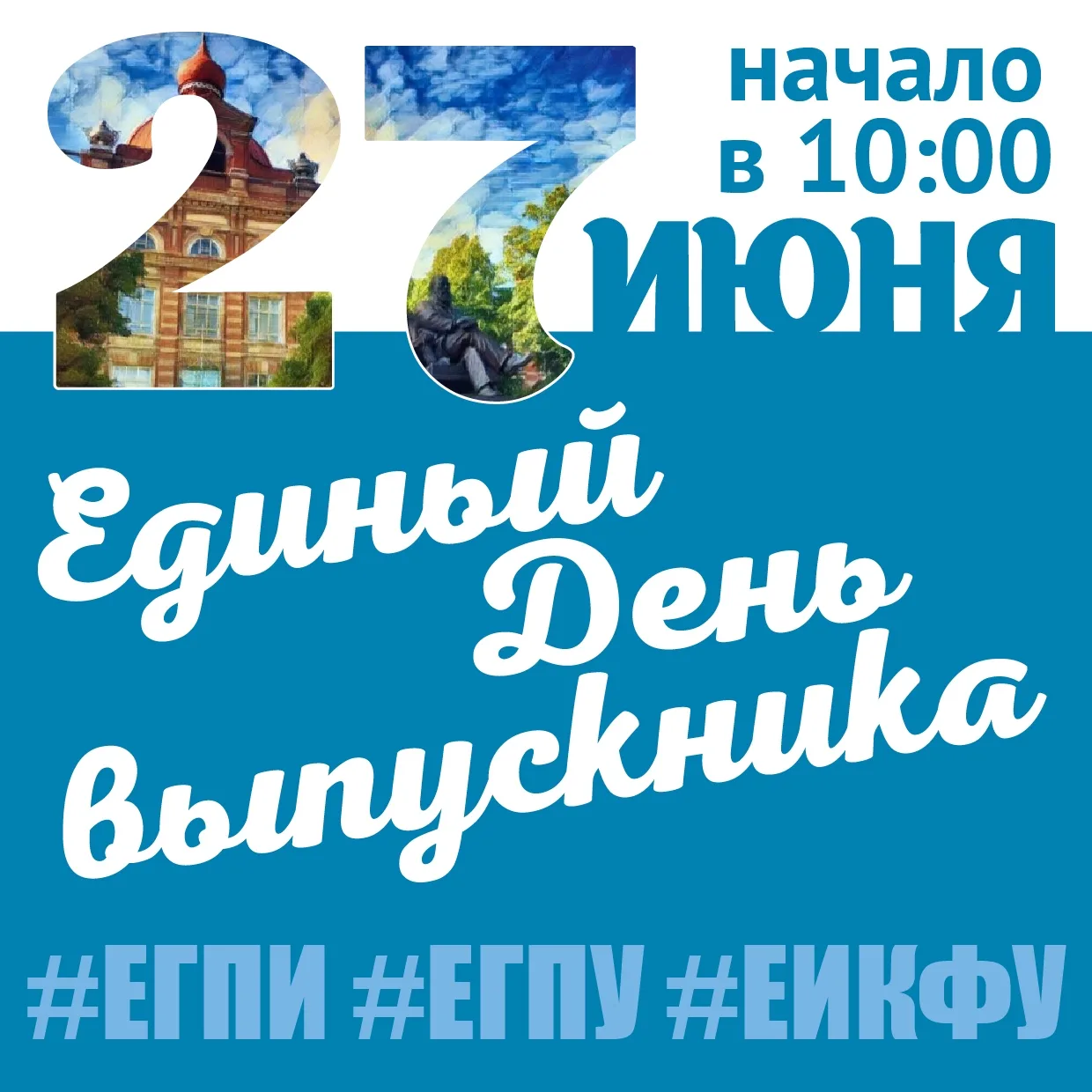 🎓 27 июня в 10:00 приглашаем на Единый день выпускника в Елабужском институте КФУ (ул. Казанская, 8
