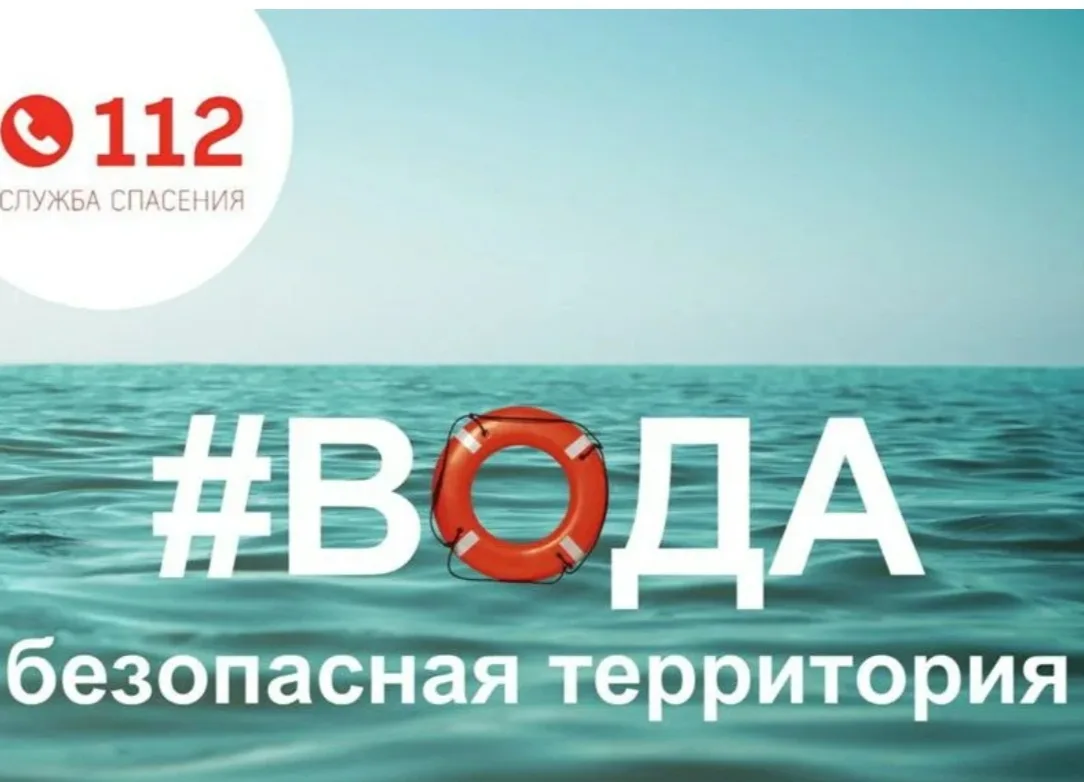 📌Акция "Вода - безопасная территория!"