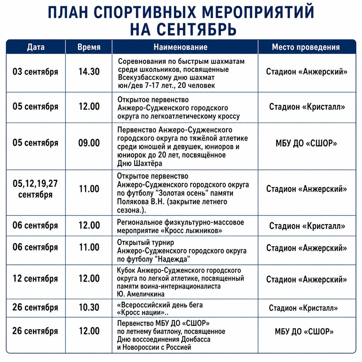 План спортивных мероприятий на сентябрь 2026 года ⬆️