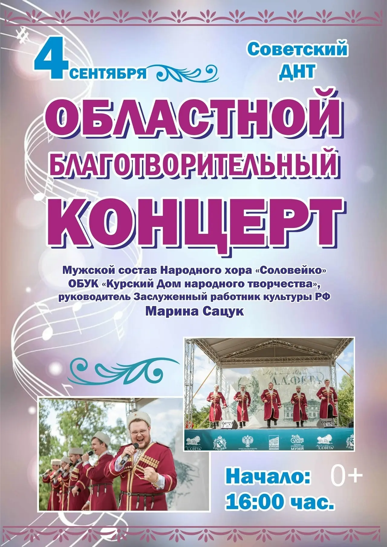 🎼 Друзья! Не пропустите культурное событие в нашем районе — благотворительный концерт ...