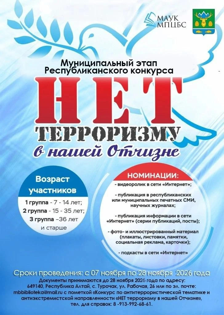 🛡️ МУНИЦИПАЛЬНЫЙ ЭТАП КОНКУРСА «НЕТ ТЕРРОРИЗМУ В НАШЕЙ ОТЧИЗНЕ»!